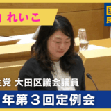 とく山 れいこ | 令和5年第3回定例会【一般質問】