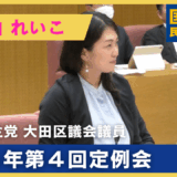 とく山れいこ | 令和5年第4回定例会【一般質問】