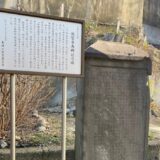 新井宿薬師堂・桃雲寺再興記念碑