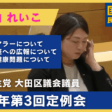 議会動画をアップしました！令和6年第3回大田区議会定例会【第2日：代表質問】