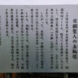 池上本門寺・日樹聖人五輪塔