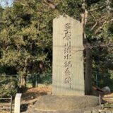 多摩川治水記念碑