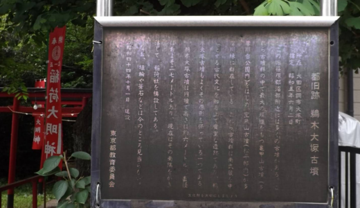 鵜木大塚古墳