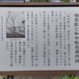 梅屋敷と和中散売薬所跡