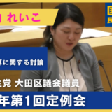 とく山れいこ | 令和7年第1回定例会【一般会計予算に関する討論等】