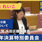 とく山れいこ | 令和7年決算特別委員会【款別質疑：選挙費（総務費）について】